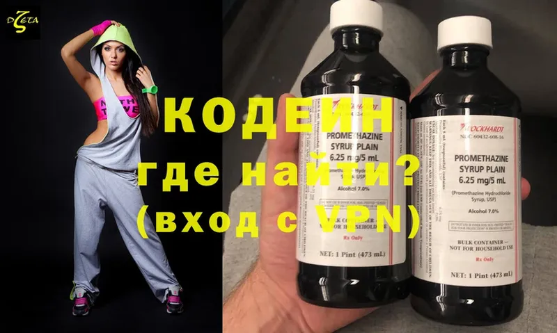 Codein напиток Lean (лин)  Красный Кут 