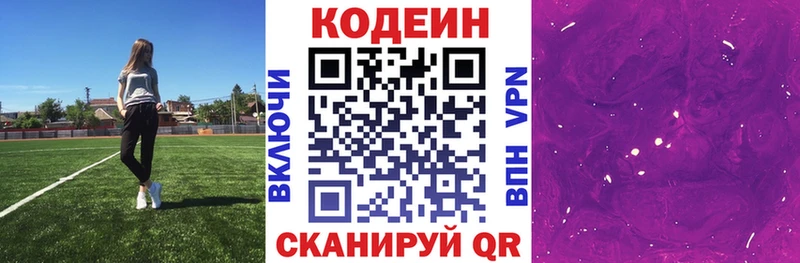 Кодеин Purple Drank Красный Кут